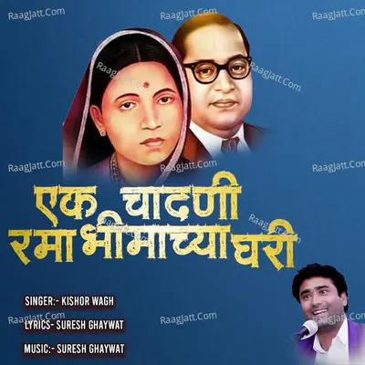 Ek Chandani Rama Bhimachya Ghari Cover