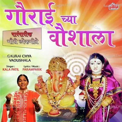 Gauraichya Vaunshala - Kala Patil
