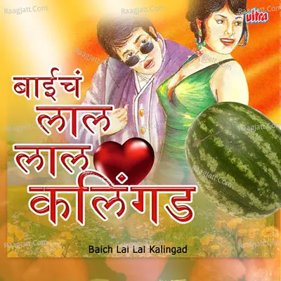 Baich Lal Lal Kalingad - Vishnu Shinde