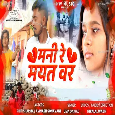 Mani Re Mayat Var Cover
