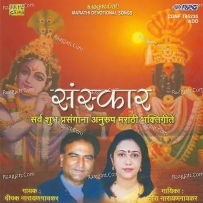Sanskaar Marathi Devotional Songs Poster