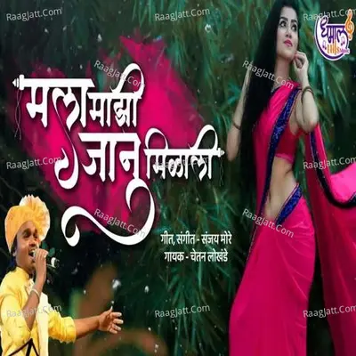 Mala Mazi Janu Milali Cover