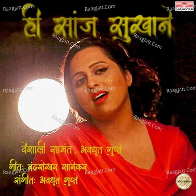 Hi Sanj Sukhane - Vaishali Samant