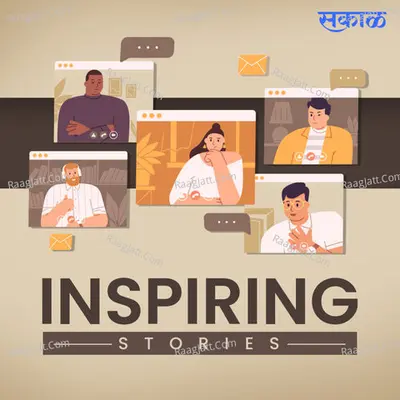 Inspiring Stories by Sakal - season - 1 - Sakal Media