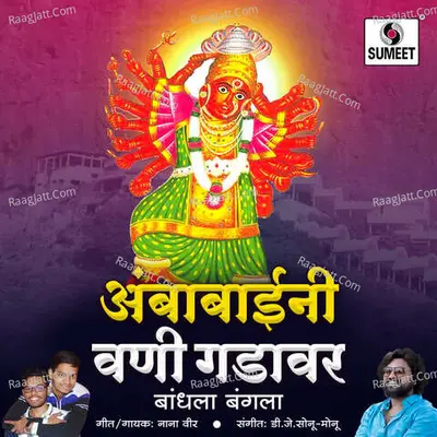 Ambabaini Vani Gadavar Bandhla Bangla
