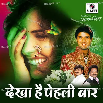 Dekha hain Pehili Bar Cover
