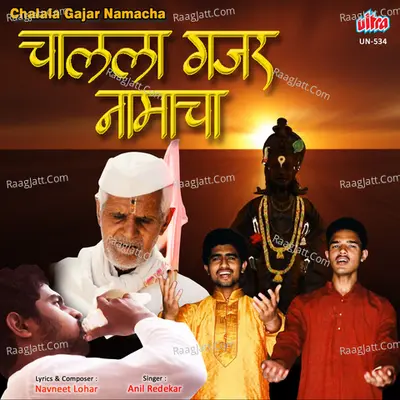 Chalala Gajar Namacha