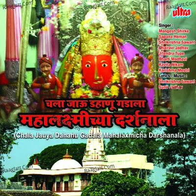 Chala Jaula Dahanu Gadala Mahalaxmicha Darshanala Poster
