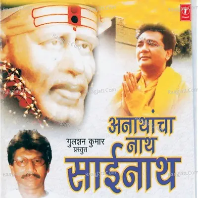 Anathancha Nath Sainath - Bhagwant Narvekar