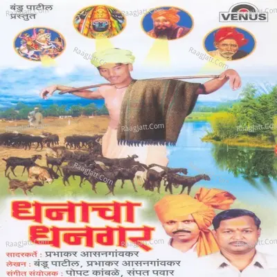 Dhanacha Dhangar- Dhangari Geete - Chorus