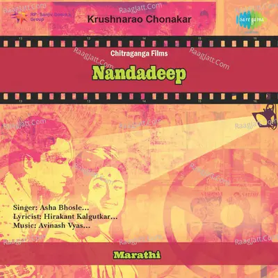 Nandadeep Cover