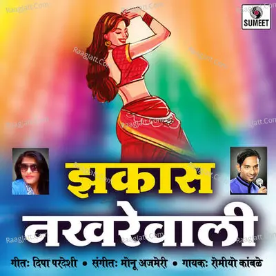 Jhakass Nakhrewali - Romiyo Kamble