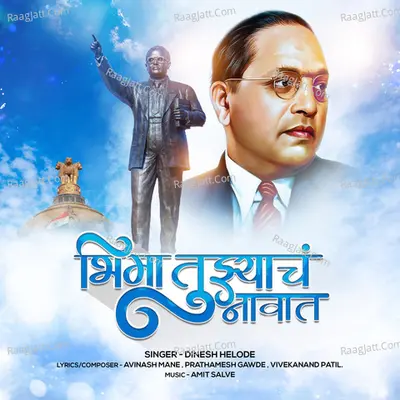 Bhima Tujhyach Navat