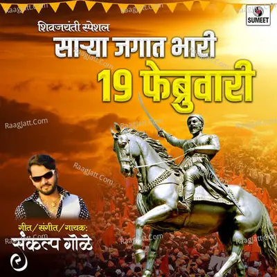Sarya Jagat Lay Bhari 19 Februaury - 