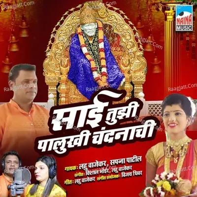 Sai Tuzhi Palukhi Chandanachi Cover