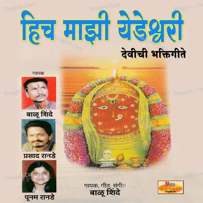 Hich Mazi Yedeshwari - 