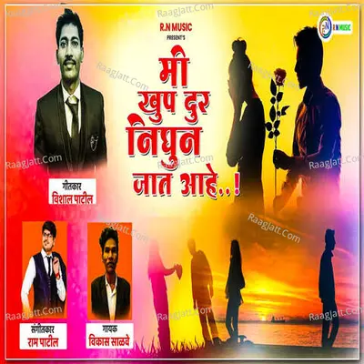 Mi Khup Dur Nighun Jat Aahe Cover