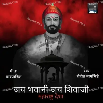 Jay Bhavani Jay Shivaji