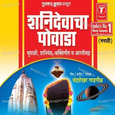 Shanidevacha Powada (Bhoopali Shanimantra Bhaktigeet Aarti Sahit) - Chandrashekhar Gadgil