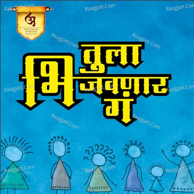 Tula Bhijavnar Ga Cover