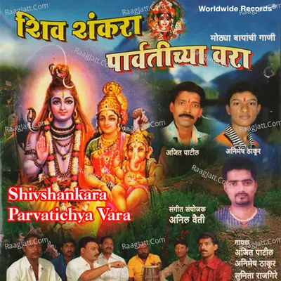 Shivshankara Parvatichya Vara Poster