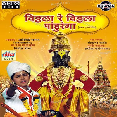Vitthala Re Vitthala Panduranga (Naam Sakirtan) - Abhishek Saraf