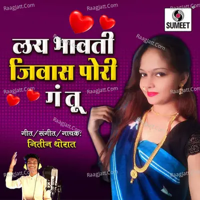 Lay Bhavti Jivas Pori Ga Tu Cover