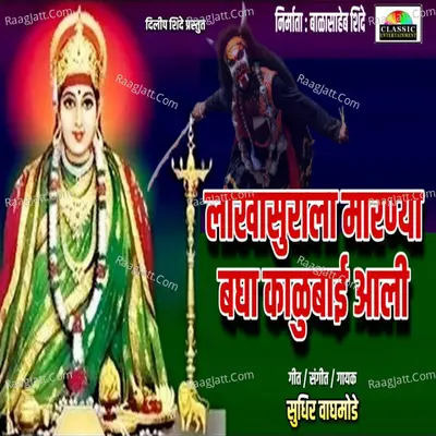 Lakhasurala Marnya Bagha Kalubai Aali Cover