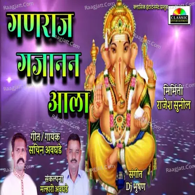 Ganraj Gajanan Aala Cover