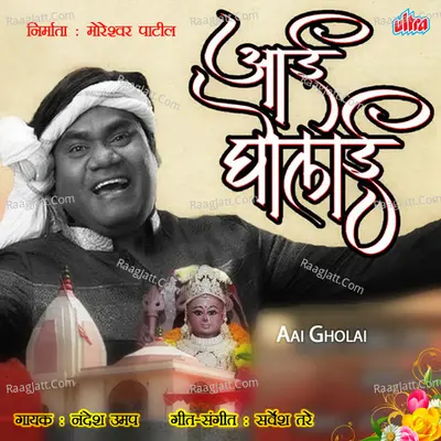 Aai Gholai Devi Cover