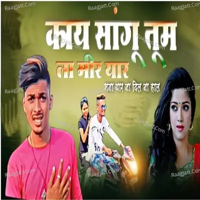 Kay Sangu Mi Tumala Yaar Cover