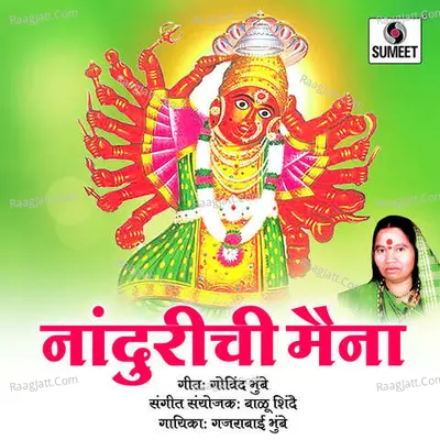 Nandurichi Maina - Gajarabai Bhumbe