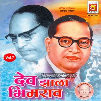 Dev zhala Bheemrao, Vol. 7 Poster