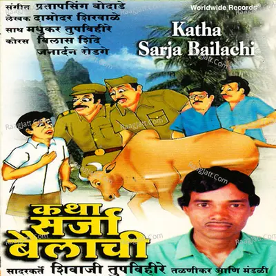 Katha Sarja Bailachi Cover