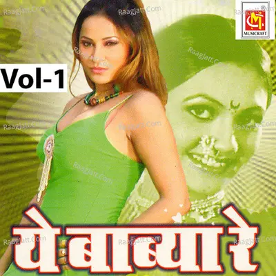Ye Babya Re, Vol. 1 Poster