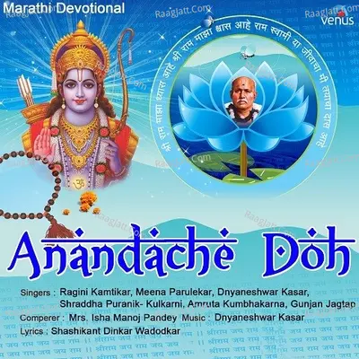 Anandache Doh - Dnyaneshwar Kasar