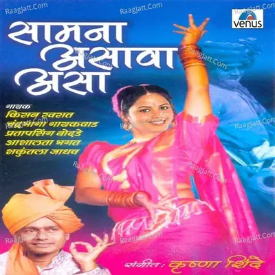 Samna Asava Asa Poster