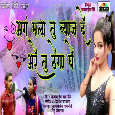 Ag Mala Tu Vyaj De Are Tu Thenga Ghe Cover