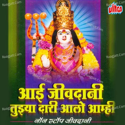 Aai Jivdani Tuzya Dari Aalo Aamhi Poster