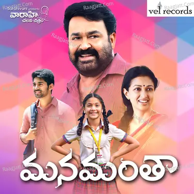 Manamantha (Original Motion Picture Soundtrack) - Mahesh Shanker