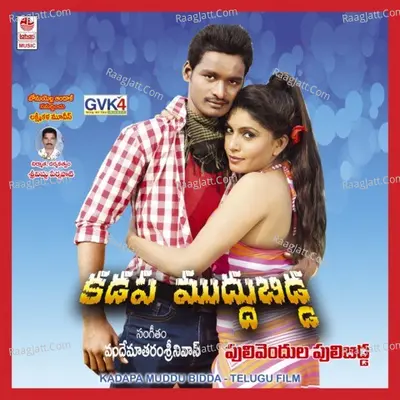Kadapa Muddu Bidda - Vande Matharam Srinivas