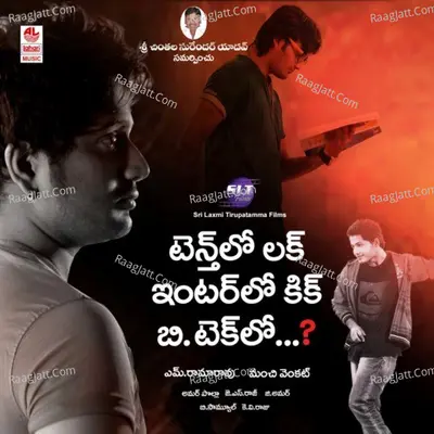 10 Th Lo Luck Inter Lo Kick B Tech Lo - Deepu