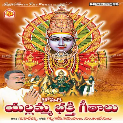 Yellamma Bhakthi Geethalu - Mahadevappa