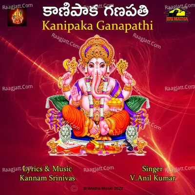 KANIPAKA GANAPATHI - Kannam Srinivas