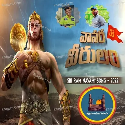 Vanara Veerulam Sri Ram Navami Song 2022 Cover