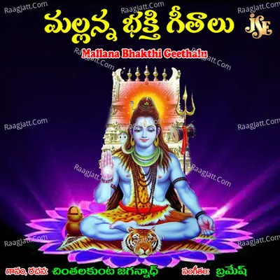 Mallana Bhakthi Geethalu - Chinthalakunta Jagannath