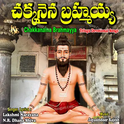 Chakkanaina Brahmayya Poster