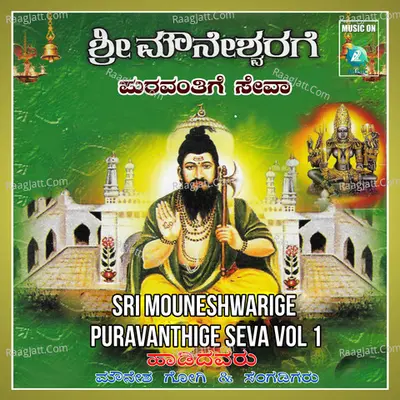 Sri Mouneshwarige Puravanthige Seva, Vol. 1 - Monesha Gugi