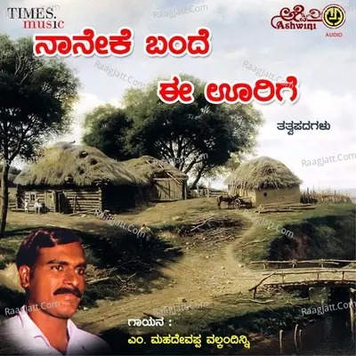 Naneke Bande Ee Oorige Poster