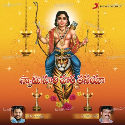 Swami Hariharathanaya (Original Motion Picture Soundtrack) - Koti